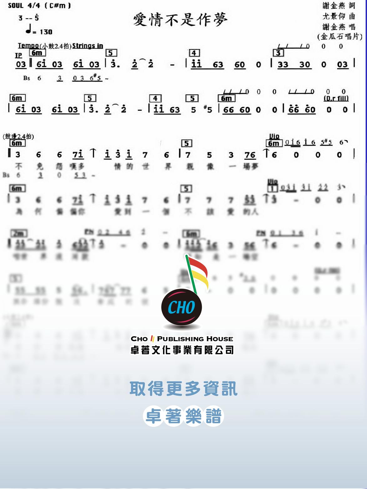 愛情不是作夢